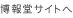 博報堂サイトへ