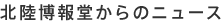 ニュース